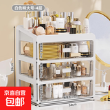 京东物流 化妆品收纳盒梳妆台置物架桌面高级感整理抽屉柜 特大号4层（3层抽屉+1层顶部置物架） 透明白
