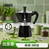 比乐蒂（Bialetti）摩卡壶手冲咖啡壶意大利进口磁感单阀意式咖啡机高压浓缩户外 【单阀】黑色银标 3杯份 90ml