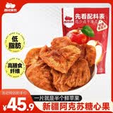 西域美农鲜蒸苹果干560g 低脂高纤维配料只有苹果 新疆阿克苏冰糖心果