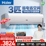 海尔【价保618】 空调净省电3匹大挂机变频 卧室客厅挂式 双排纯铜管 十年包修 国家补贴KFR-72GW/E1-1