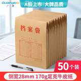 广博（GuangBo）50只A4大容量牛皮纸档案袋170g(不虚标)侧宽2.8cm资料文件袋标书合同文件票据资料袋办公用品EN-12