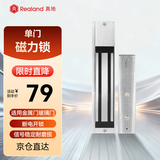 真地 Realand 磁力锁单门磁力锁电磁锁230kg室外铁门木门适配海康威视熵基大华门禁设备ZD-S230B