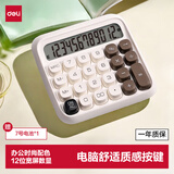 得力（deli）圆点高按键时尚计算器儿童 12位数字宽屏显示 高颜值学生四年级计算器 办公学习用品白色 TE36