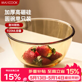 美厨（MAXCOOK）高硼硅玻璃碗 耐热玻璃碗汤碗泡面碗 920ml琥珀色中号MCFT6654