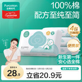 全棉时代婴儿湿巾100%棉宝宝湿纸巾纯水小包出行便携装成人可用25片/包*4