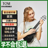 Tom美人鱼尤克里里初学成人入门Nalu系小吉他碳纤维23英寸学不会包退