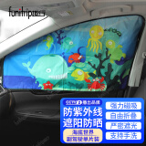 趣行汽车窗帘通用型磁吸遮阳帘车用窗帘防晒隔热 海底世界前排副驾位