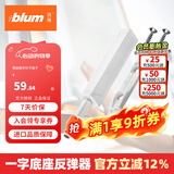 百隆（BLUM）【官方授权】反弹器衣橱柜门碰珠按压式推弹开关按弹器碰碰开 一字长款/带磁铁/丝光白（套装）