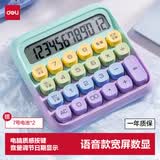 得力（deli）圆点高按键语音款计算器儿童 12位数字宽屏显示 高颜值学生/办公用品 渐变色 紫色TE26