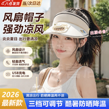 COSMICKISS遮阳帽风扇帽子充电女士遮阳防晒夏季户外大檐空顶骑行休闲太阳帽 可充电风扇帽子-米色（风扇颜色随机）