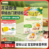 爷爷的农场婴幼儿牛肉蔬菜胚芽米即食粥100g宝宝早餐冲冲粥速食6-12个月