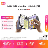 HUAWEIMatePad Mini 悦读版 华为平板电脑小平板大手机 OLED屏 SIM卡可通话旅行搭子 12+256GB 幻影紫