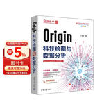 Origin科技绘图与数据分析