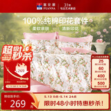 富安娜床上四件套纯棉100%全棉床单套件双人加大被套枕套汐颜1米8床粉家居馆