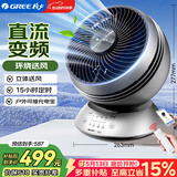 格力（GREE）【360°环绕送风】空气循环扇大风量电风扇智能家用直流变频卧室办公桌面台式电扇FXTZ-20T63Bg5