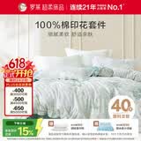 罗莱家纺100%纯棉床上四件套 床单被套双人套件 200*230cm