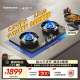老板（Robam）【价保618】【小坚果】燃气灶液化气防爆猛火灶煤气灶双灶家用灶具以旧换新易清洁炉灶L5上门安装