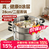 美厨（MAXCOOK）二层蒸锅 28cm不锈钢蒸锅复底可蒸可煮 燃气灶电磁炉通用
