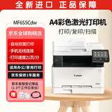 佳能（Canon）MF655Cdw彩色激光打印机 A4自动双面打印 手机无线打印复印扫描一体商用办公 MF643Cdw的海外款