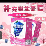 果维康维生素c含片水果味vc 石药维c含片成人儿童补充维生素c蓝莓橙苹果 蓝莓味[好效期] 60粒*1盒