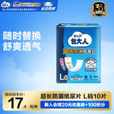 包大人成人纸尿片 产妇老年人尿片尿布 【超长防漏】纸尿片L码10片