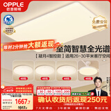 欧普照明（OPPLE）全光谱护眼吸顶灯客厅灯智能LED照明灯具简约现代大气套餐9包安装