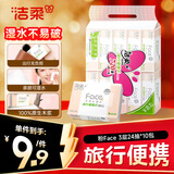洁柔抽纸 粉Face3层24抽*10包 小方巾 手帕纸 纸巾便携小包旅行装
