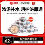顽皮（Wanpy）三文鱼猫罐头80g*24罐（汤汁型）出口级 猫咪零食果饭儿补水