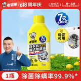 老管家洗衣机清洗剂250g滚筒波轮洗衣机清洁除菌液强力杀菌抑菌除螨除垢