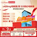 诺特兰德 竞冠电解质粉电解质冲剂  多种维生素矿物质 10袋/盒 荔枝海盐味