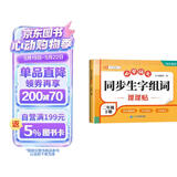2026斗半匠同步生字组词课课贴二年级下册语文同步生字组词造句练字帖同步课本人教二年级下册语文课课贴