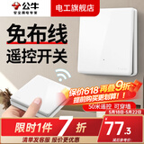 公牛（BULL）无线遥控开关面板免布线一主一副子母一套随意贴智能双控插座面板 一拖一：1个一位开关+1个随意贴