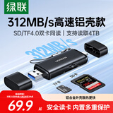 绿联读卡器USB/Type-C双口高速SD/TF4.0二合一多功能存储卡同读 适用电脑手机苹果17/16/iPad/相机