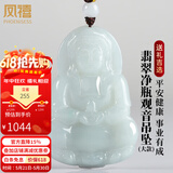 凤禧珠宝天然翡翠观音吊坠玉菩萨玉坠大号男士款玉佩玉石项链生日礼物