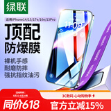 绿联适用iPhone13/14/17e/16e钢化膜苹果13/16e/13Pro手机膜全屏覆盖晶钻高清防摔抗指纹无白边保护膜
