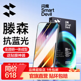 闪魔 适用苹果SE3钢化膜 iphone7/8/SE2手机膜高清抗指纹抗蓝光保护贴膜 苹果7/8/SE2/SE3【抗蓝光】两片装+神器 贴坏包赔