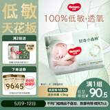 好奇小森林纸尿裤NB56(5kg以下)尿不湿心钻【透氧顶配更低敏】