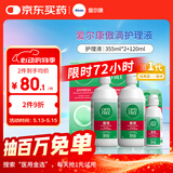 爱尔康傲滴隐形眼镜多功能护理液355*2+120ml 清洁杀菌进口