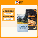 新良高筋面粉1kg面包粉面包机专用大师日式吐司粉家庭烘焙吐司高筋粉 日式吐司粉1kg+黑金软欧面粉1kg 烘焙原料