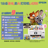 爱普生（EPSON）L4266墨仓式彩色无线多功能一体机家用/办公 AI学习打印机（打印复印扫描 wifi 自动双面 液晶屏）