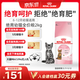 皇家绝育幼猫粮 KS34 通用粮 6-12月 2KG