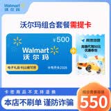【谨防刷单诈骗】沃尔玛电子卡密卡号2326山姆通用卡密(含500元沃尔玛礼品卡+权益券) 本店不刷单 谨防诈骗 不支持退换