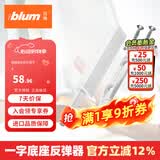 百隆（BLUM）【官方授权】反弹器衣橱柜门碰珠按压式推弹开关按弹器碰碰开 一字长款/带缓冲塞/丝光白