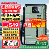 纽曼（Newsmy）【3C认证】V29汽车应急启动电源搭电宝充气泵一体移动户外电源汽车充气泵充电宝打火神器20000mAh