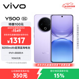 vivo Y500 8GB+256GB 龙晶紫 8200mAh超薄蓝海电池 IP69+满级防水 越级旗舰外观 耐用抗摔 AI手机