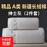 纯棉A类毛巾浴巾抗菌亲肤柔软吸水刺绣字母套巾新疆长绒棉 洗护2件套-绅士灰(1毛巾+1浴巾)