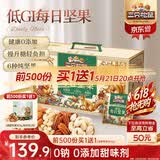 三只松鼠低GI每日纯坚果1050g35袋腰果夏威夷果零食礼包礼盒端午团购送礼