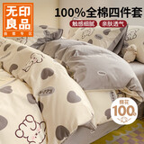 无印良品100%纯棉四件套床上用品全棉床单被套200*230cm可爱狗