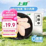 上鲜鸡翅中 净重2斤 大号鸡翅中出口级 烤翅鸡中翅鸡肉生鲜烧烤食材