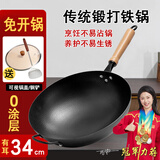 冀铁锤炒锅铁锅炒菜锅不易粘锅手工锻打无涂层熟铁锅燃气灶34cm加耳